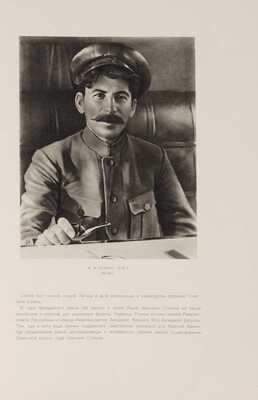 Иосиф Виссарионович Сталин. [К 70-летию со дня рождения. Альбом]. М., 1949.